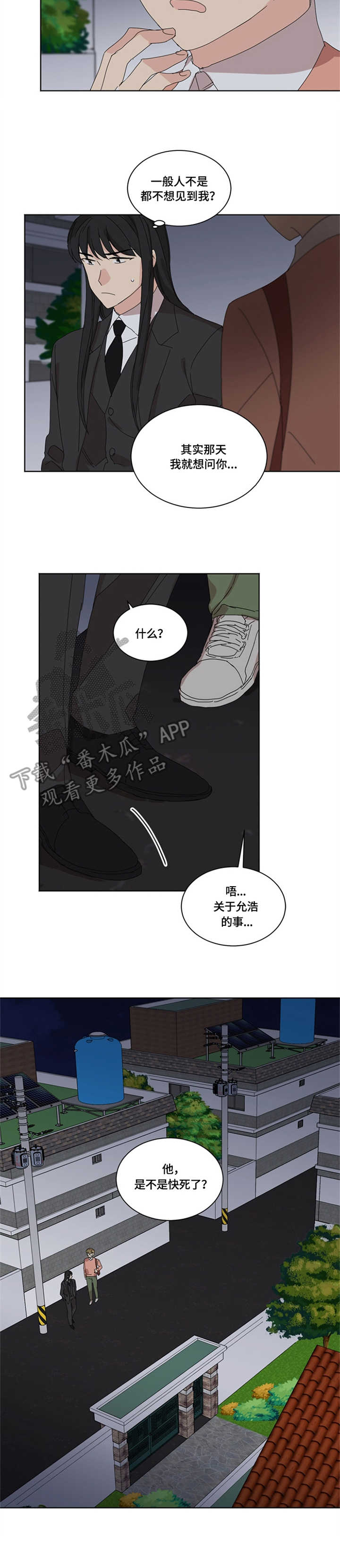重生续弦很能生全文免费阅读漫画,第17章：阴间使者2图