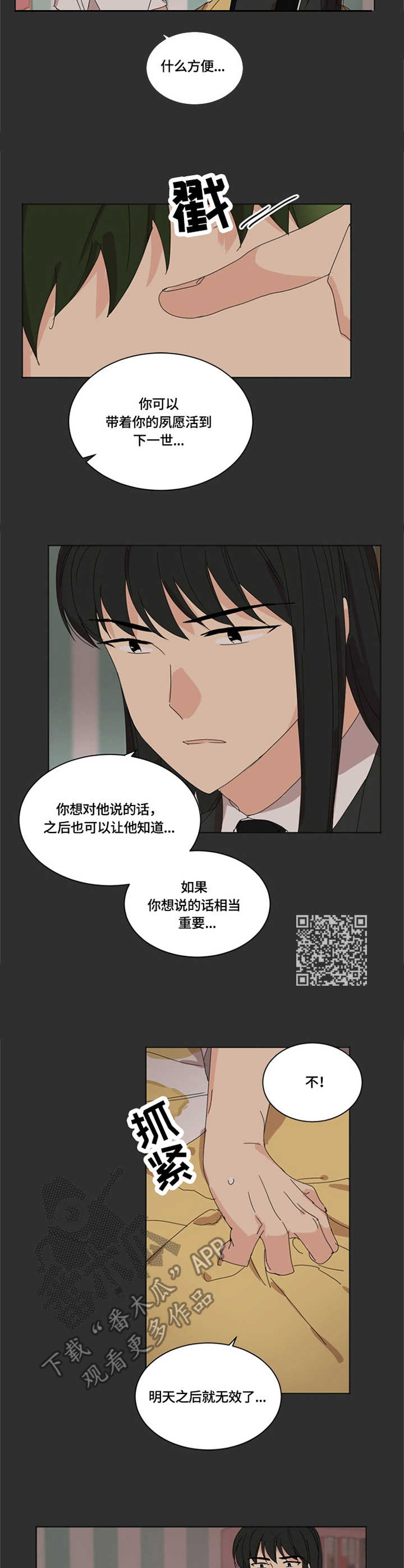 重生续弦很能生全文免费阅读漫画,第17章：阴间使者5图