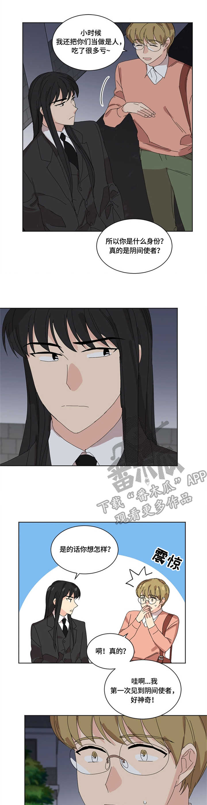重生续弦很能生全文免费阅读漫画,第17章：阴间使者1图