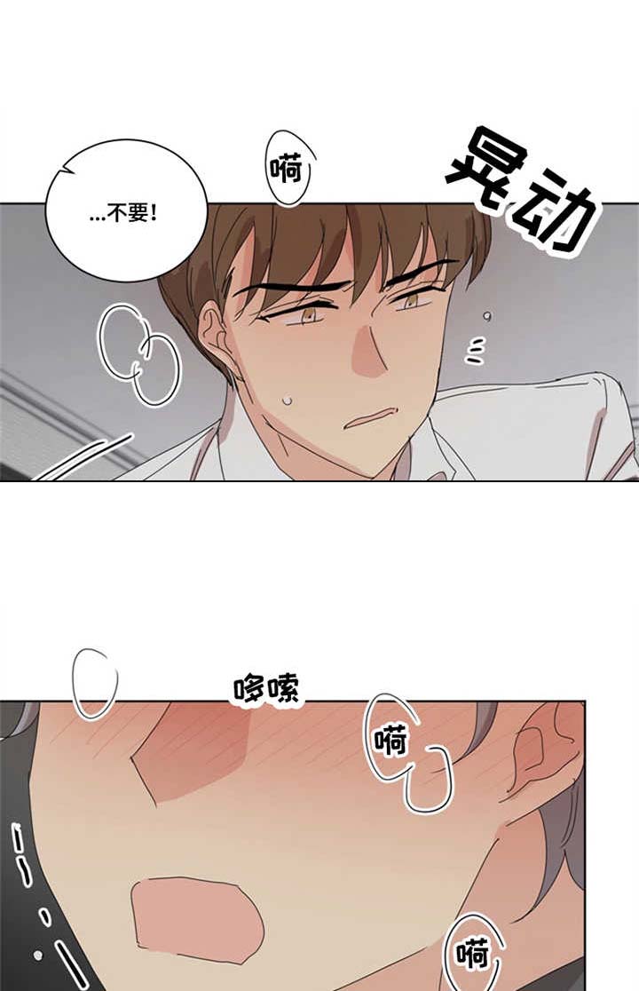 重生续前缘全文3漫画,第23章：固执5图