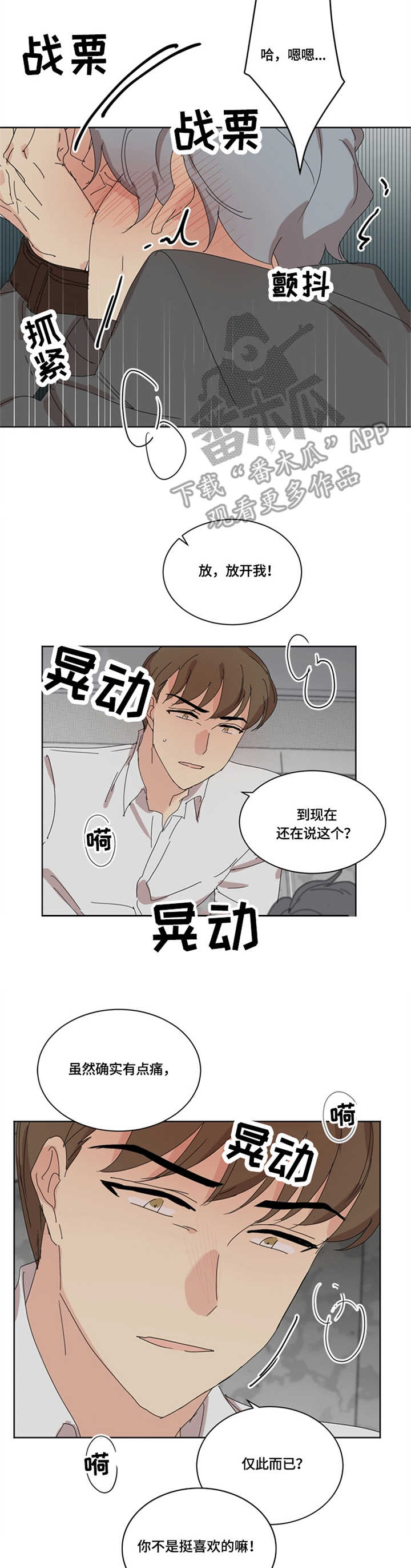 重生续前缘全文3漫画,第23章：固执2图