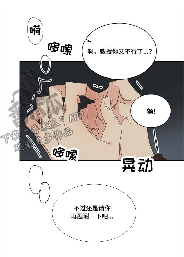 重生续前缘全文3漫画,第23章：固执4图