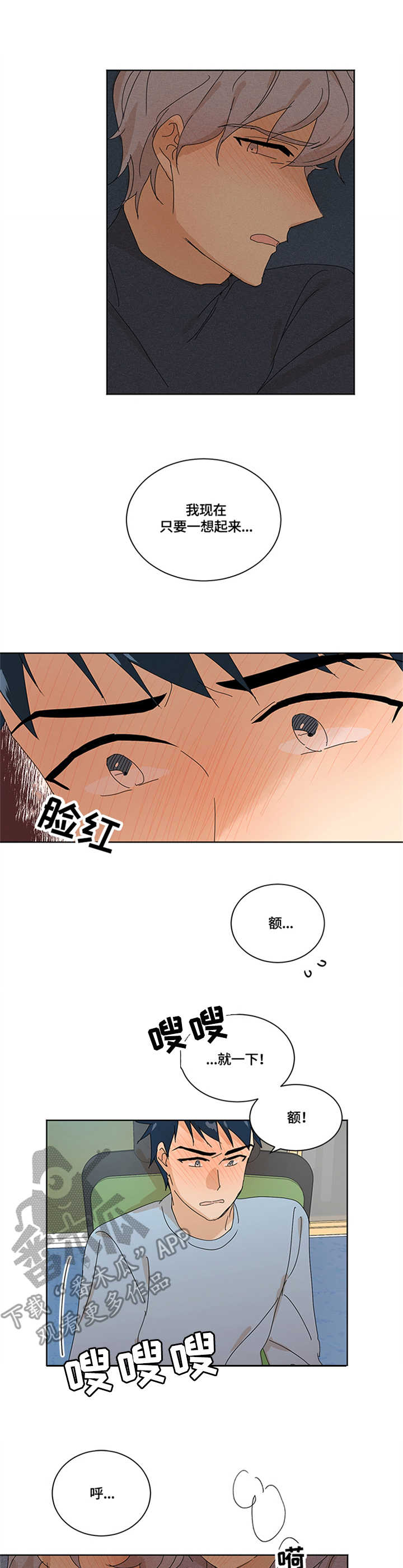 重生学霸在线修仙免费漫画,第12章：关系3图