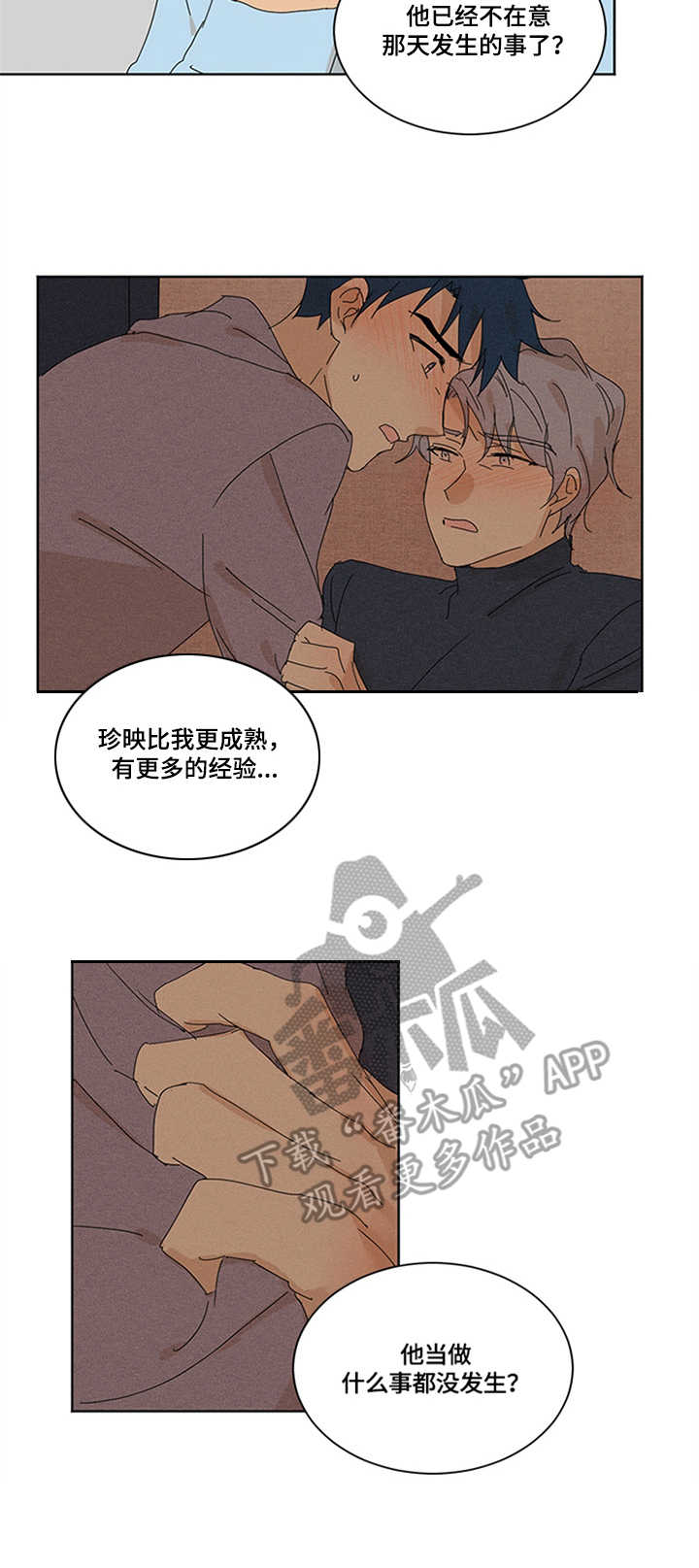 重生学霸在线修仙免费漫画,第12章：关系2图