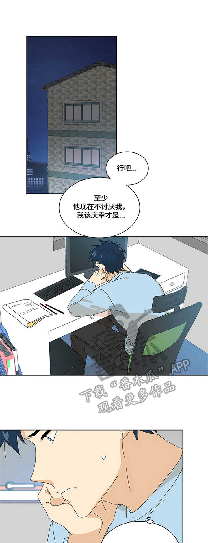 重生学霸在线修仙免费漫画,第12章：关系1图