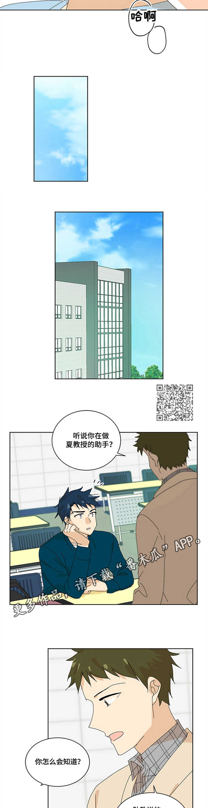 重生学霸在线修仙免费漫画,第12章：关系5图