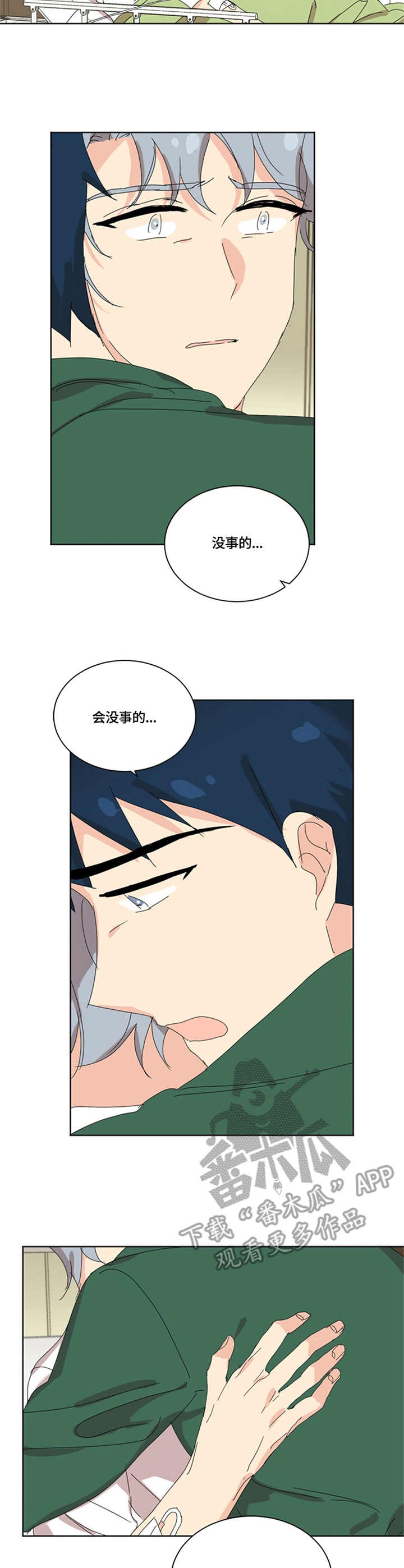 重生学霸在线修仙知雁归著漫画,第49章：照顾3图