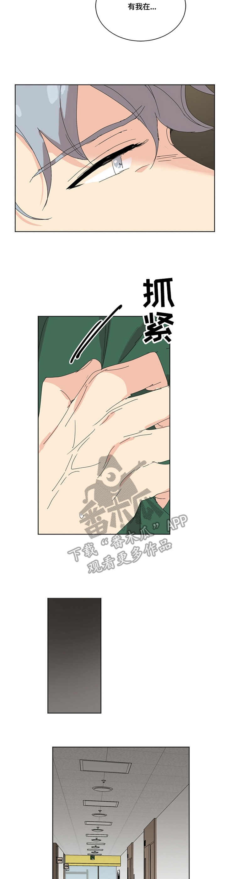 重生学霸在线修仙知雁归著漫画,第49章：照顾4图
