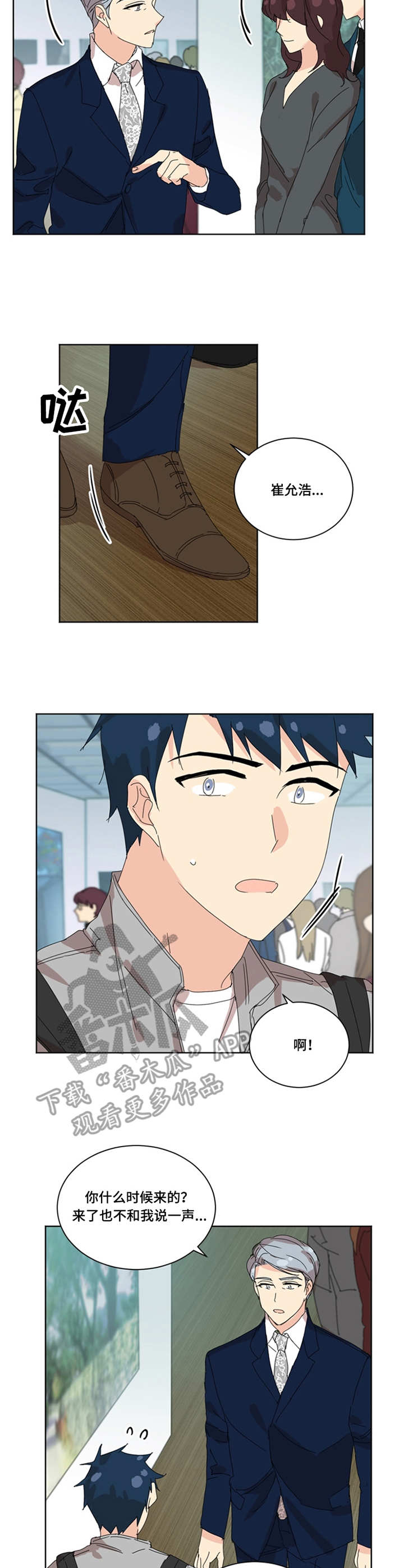 重生学霸的妖艳人生漫画,第34章：打招呼2图