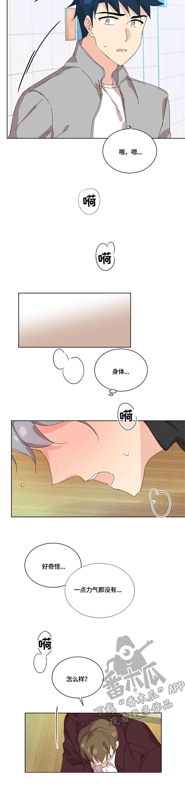 重生八零媳妇有点辣小说漫画,第44章：没有力气4图