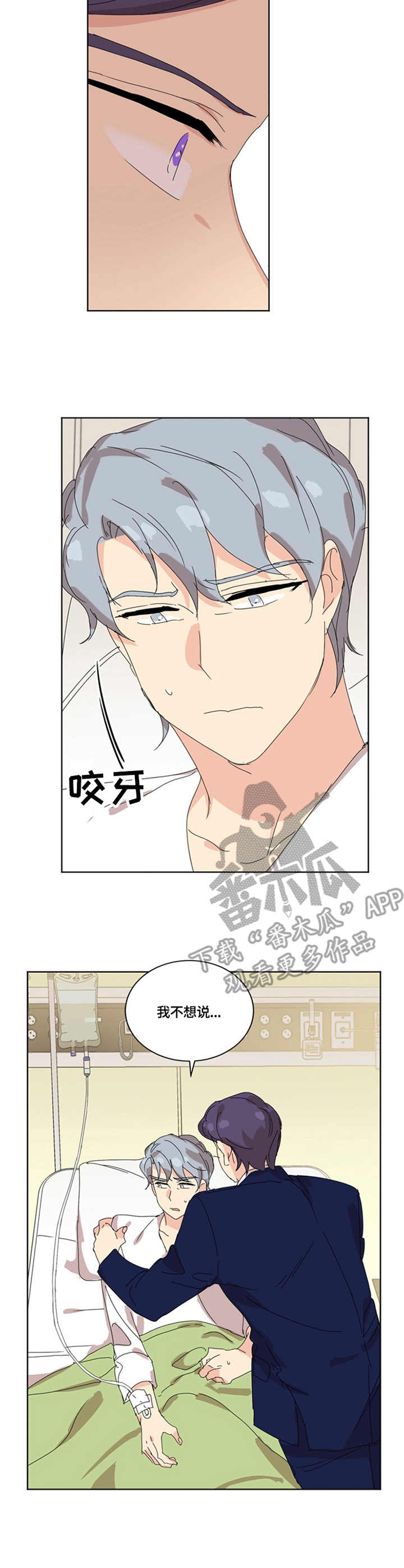 重生再续前缘的小说漫画,第47章：愈演愈烈4图