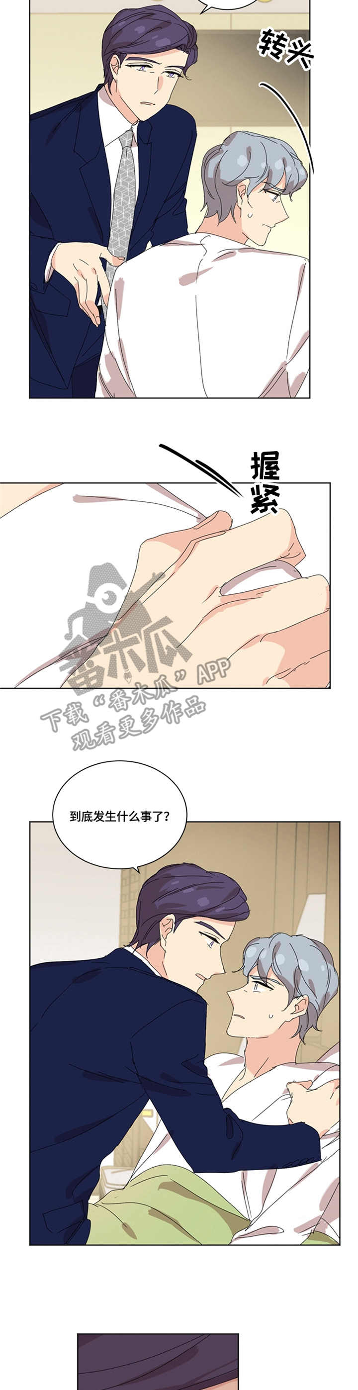 重生再续前缘的小说漫画,第47章：愈演愈烈3图
