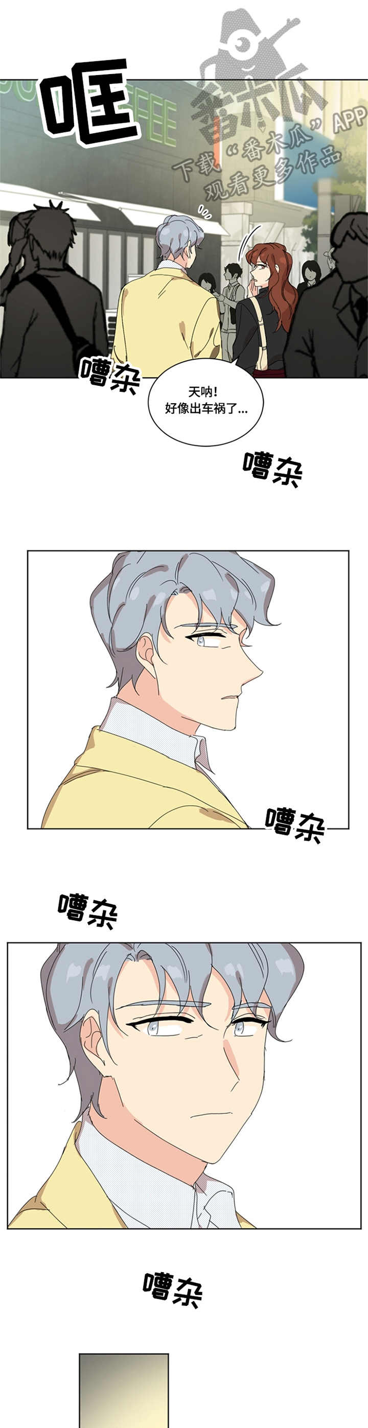 重生学霸商女枭爷超给力笔趣阁漫画,第58章：意外5图