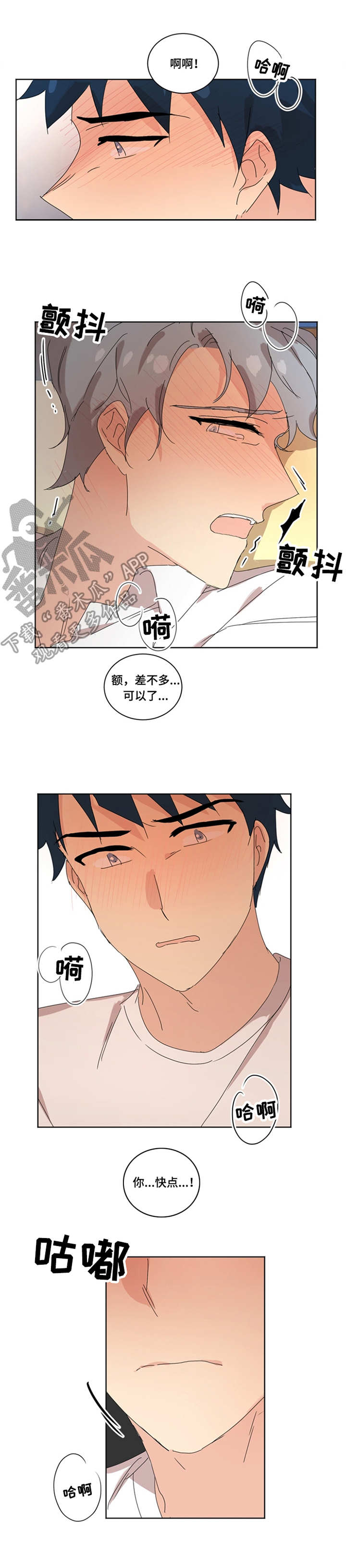 重生续文漫画,第37章：扑倒5图