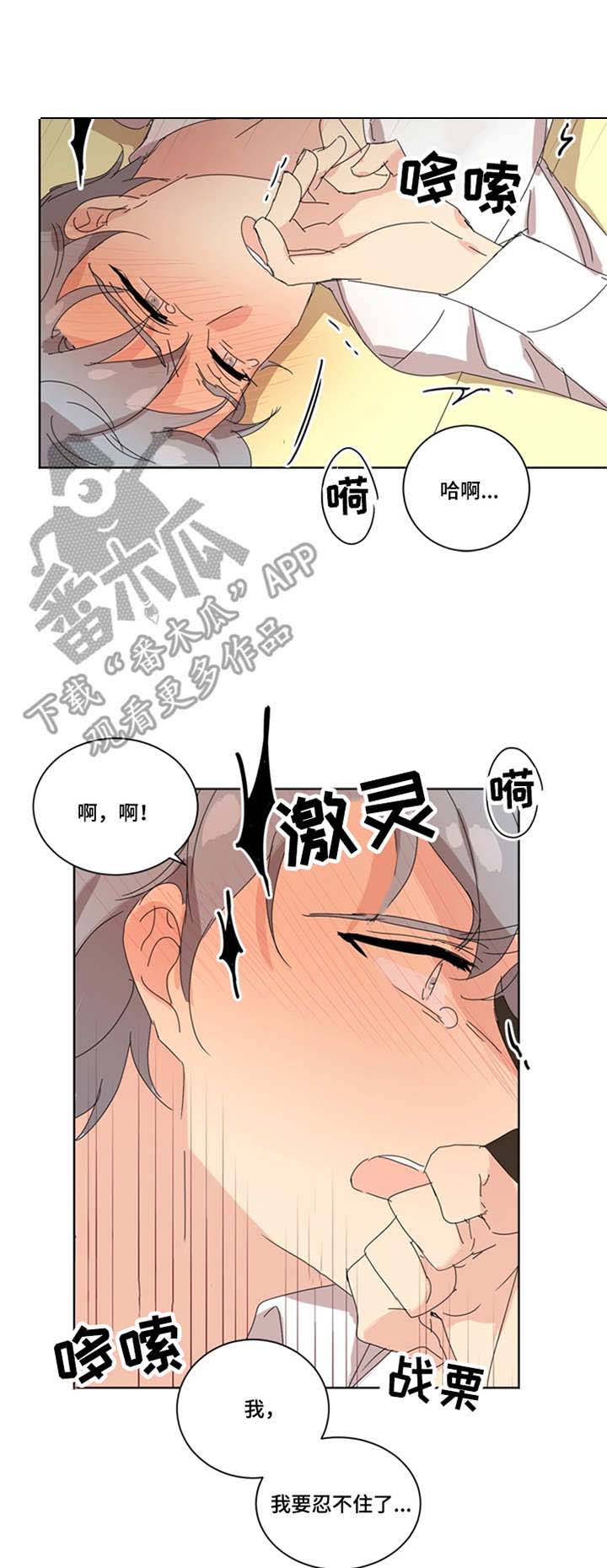 重生续文漫画,第37章：扑倒2图