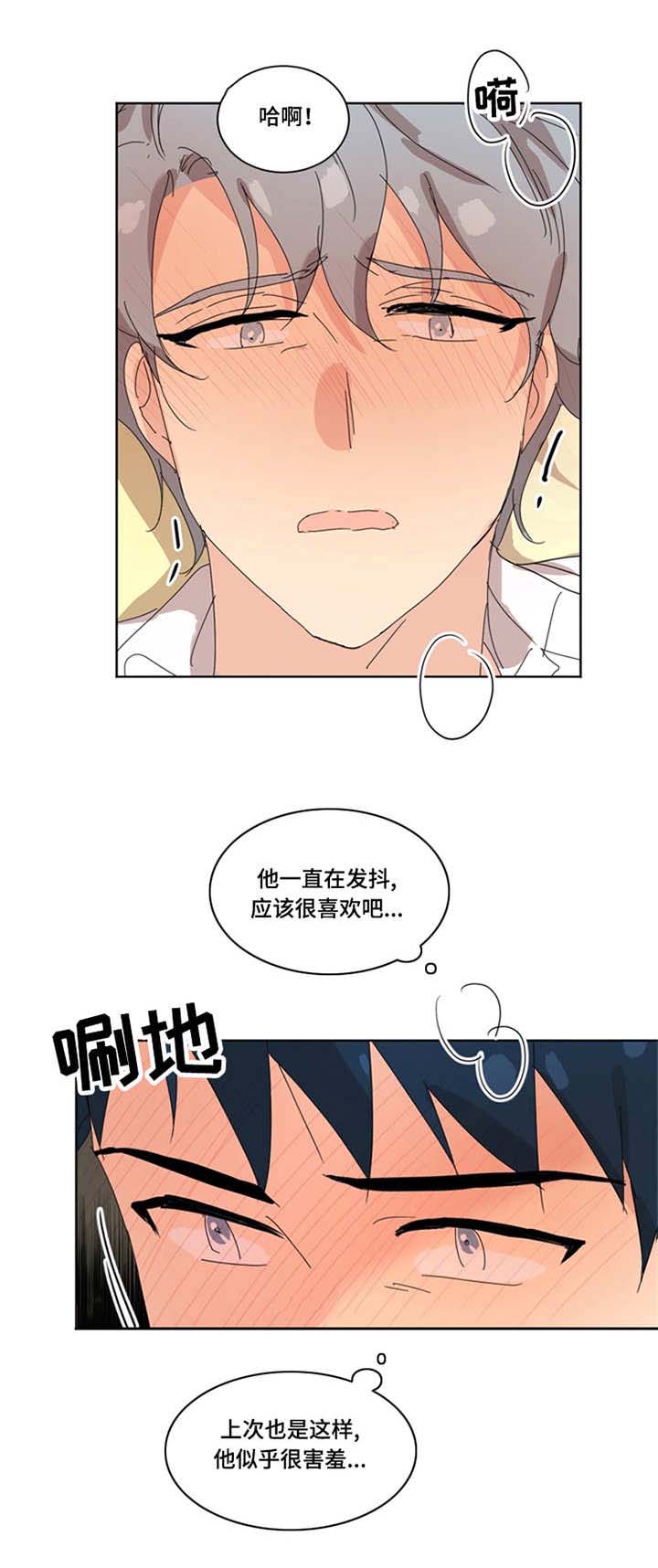 重生续文漫画,第37章：扑倒1图