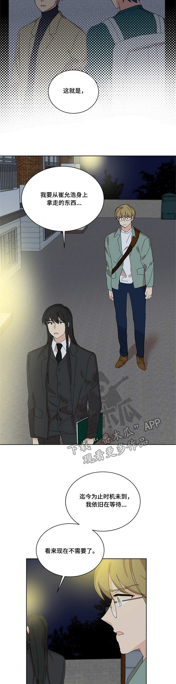 重生再续情缘漫画,第40章：代价2图
