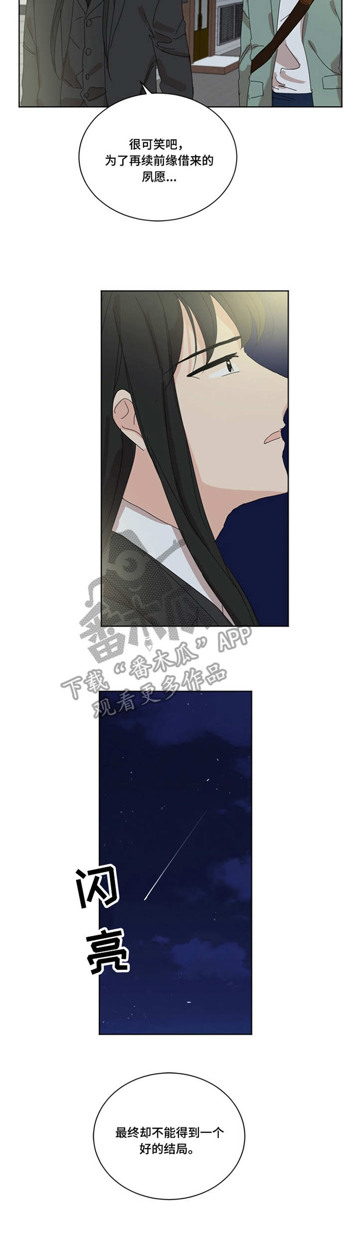 重生再续情缘漫画,第40章：代价4图