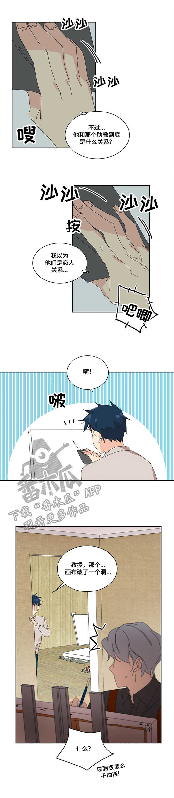 重生学校游戏下载中文版漫画,第11章：想说的话1图