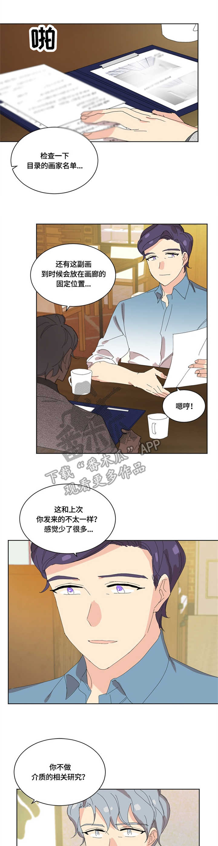重生学校中文版漫画,第21章：讨论1图