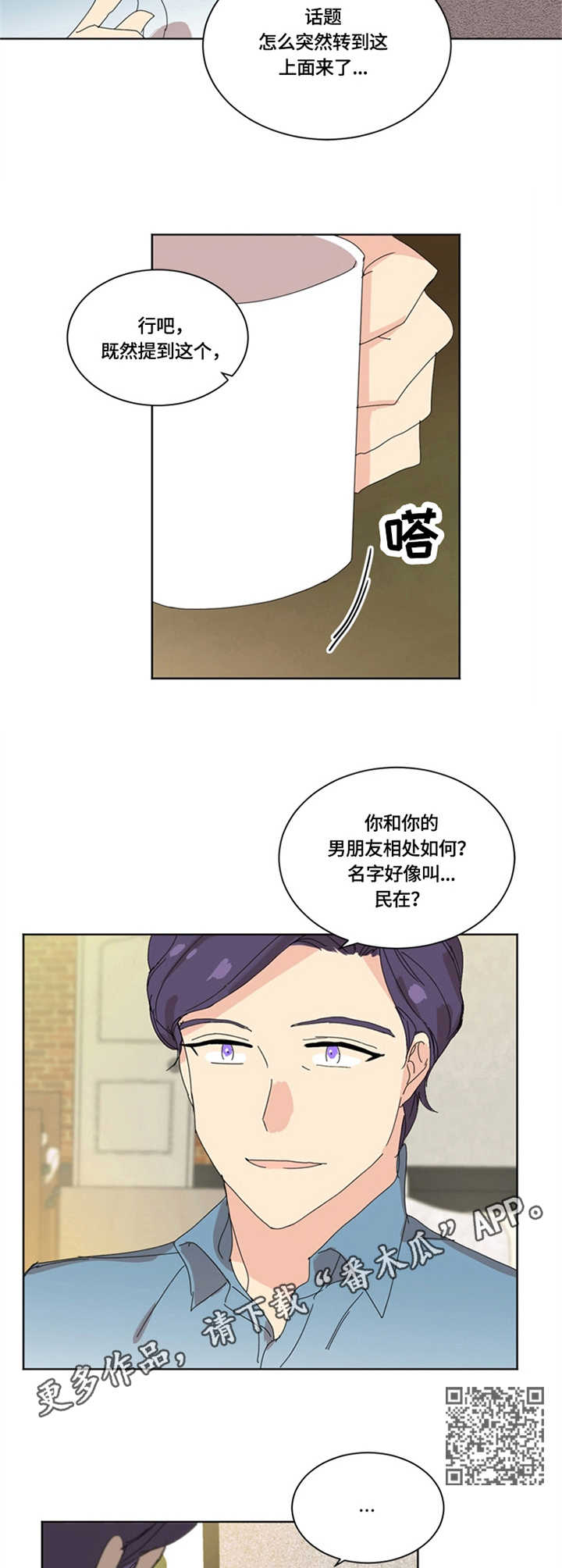 重生学校中文版漫画,第21章：讨论5图