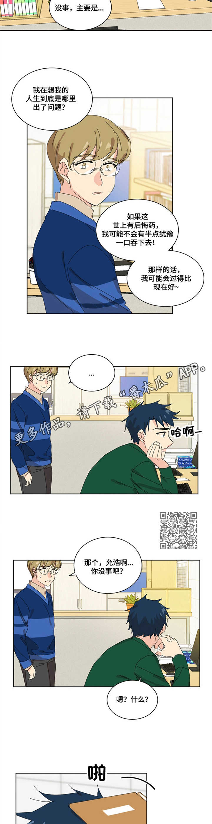 重生续缘小说完整版漫画,第8章：意料之外5图