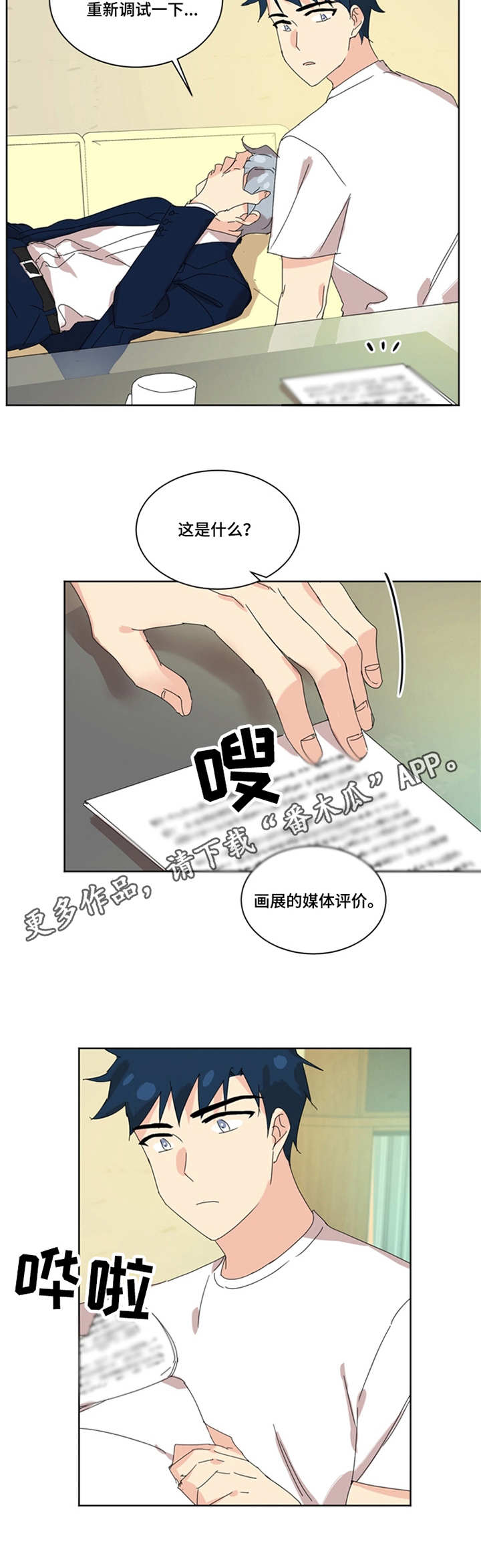 重生学霸开局激活至尊神豪系统叶秋沙雕动画漫画,第36章：媒体评价5图