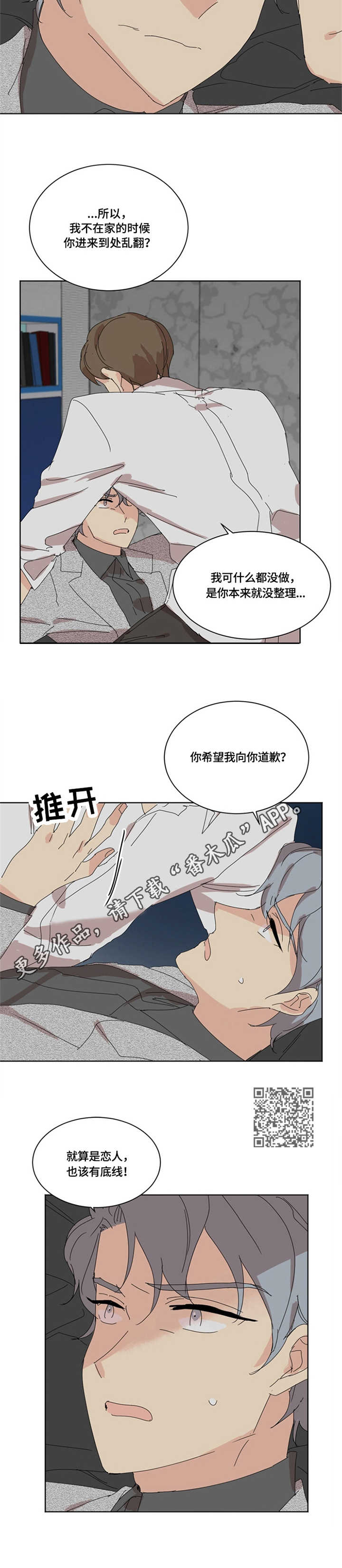 重生学霸商女枭爷超给力笔趣阁漫画,第22章：底线5图