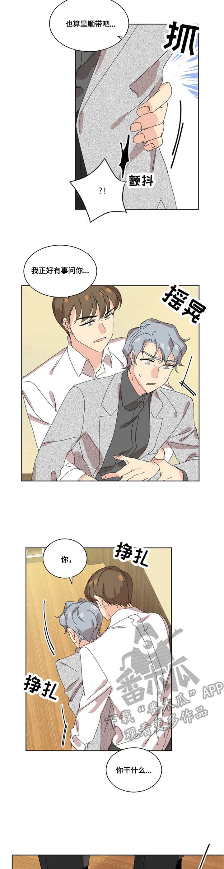 重生学霸商女枭爷超给力笔趣阁漫画,第22章：底线2图