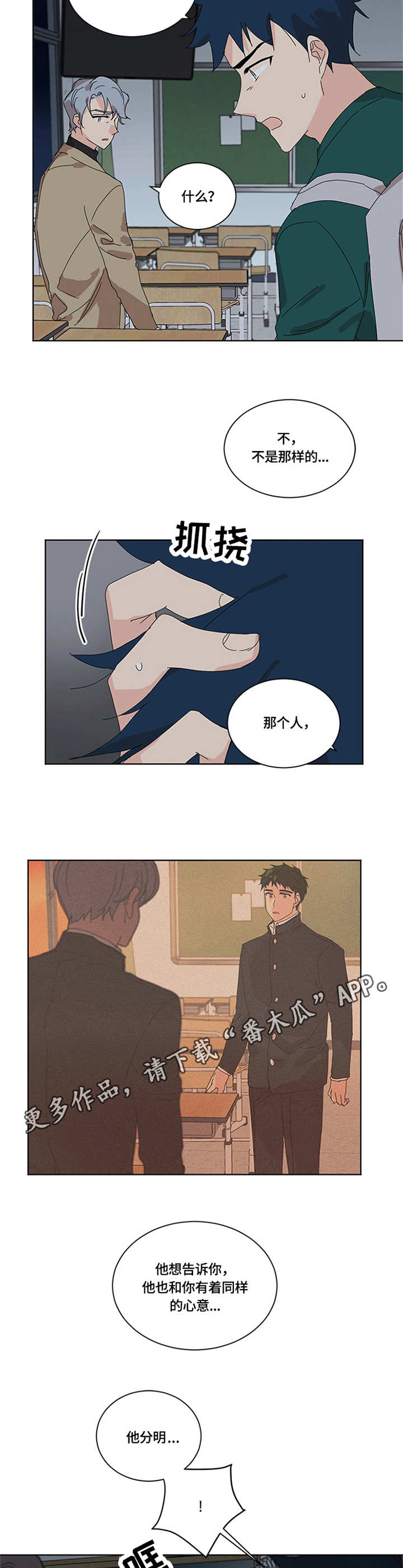 重生续弦类小说漫画,第28章：察觉5图