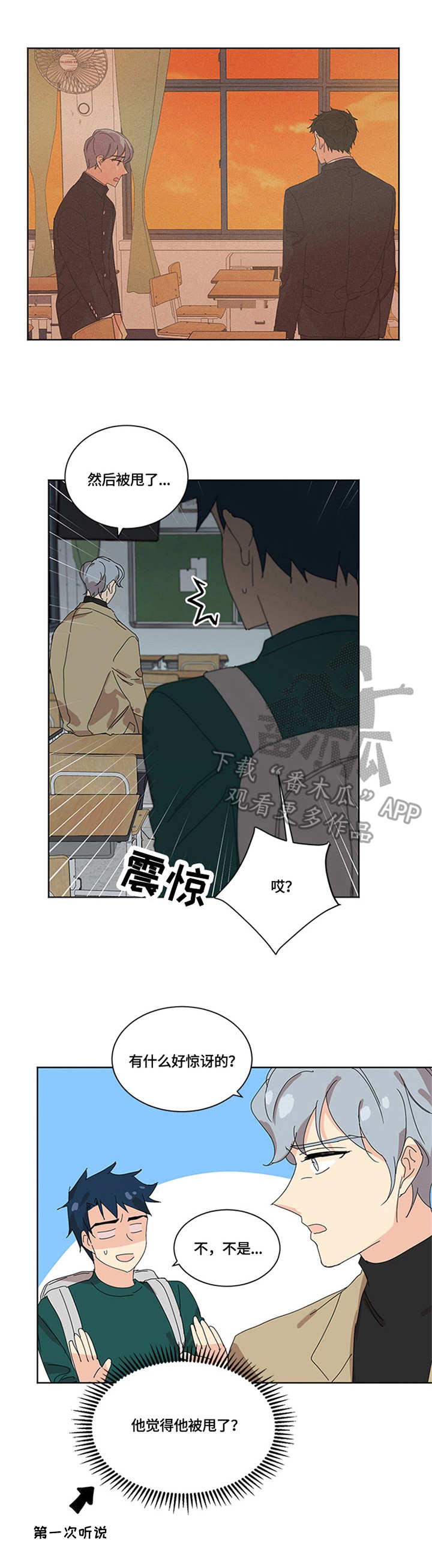 重生续弦类小说漫画,第28章：察觉1图