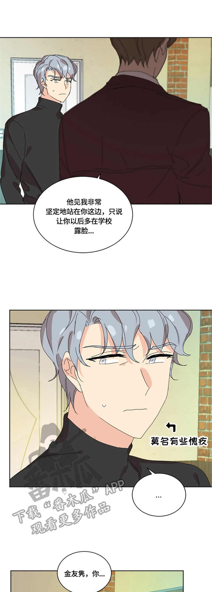 重生学霸男神是女生漫画,第43章：药物3图
