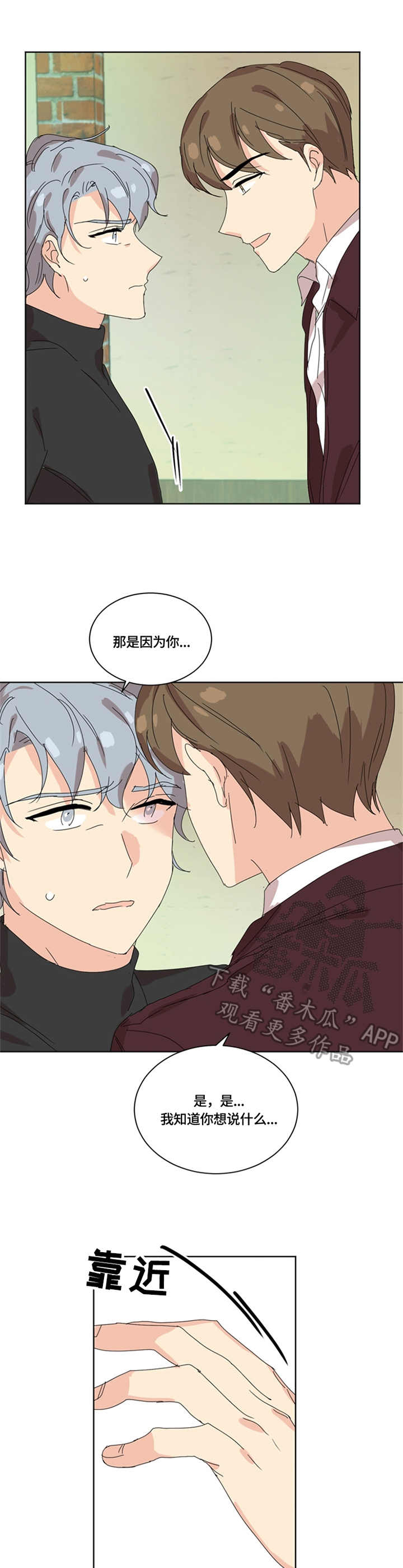 重生学霸男神是女生漫画,第43章：药物5图