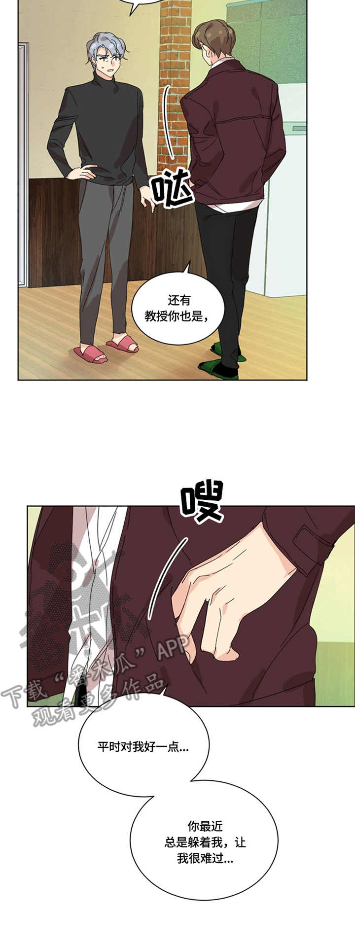 重生学霸男神是女生漫画,第43章：药物4图