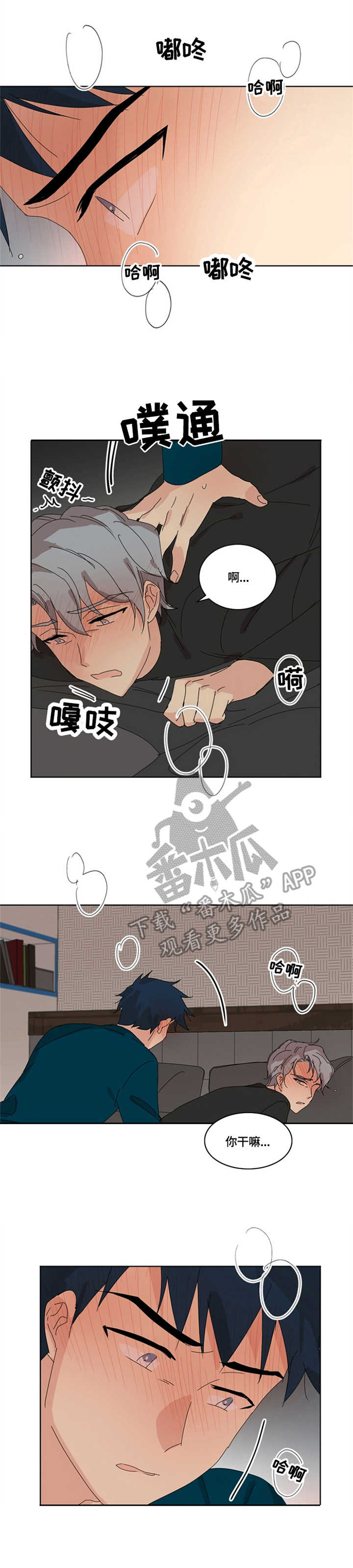 重生学校漫画,第16章：脆弱2图