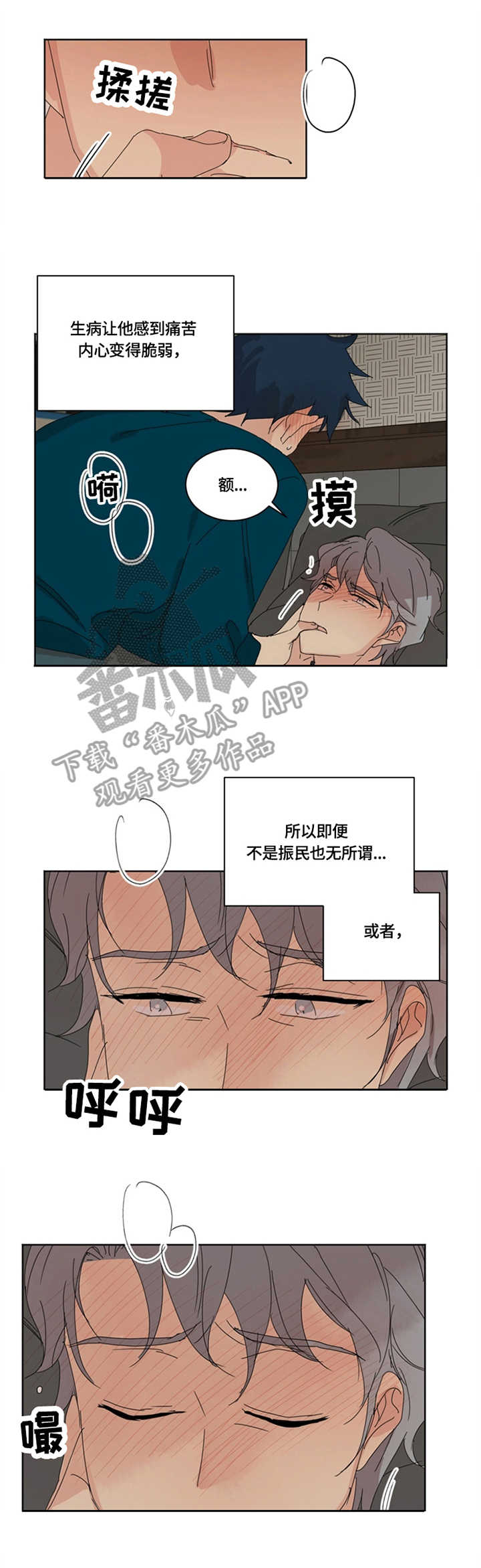 重生学校漫画,第16章：脆弱1图