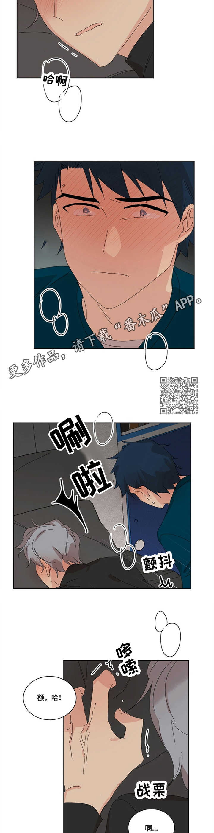 重生学校漫画,第16章：脆弱5图
