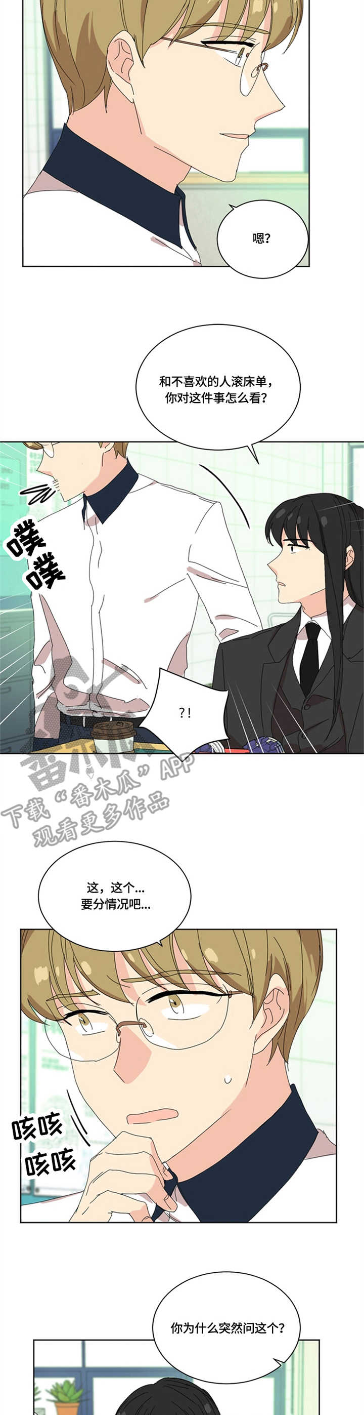 重生续缘是什么意思漫画,第20章：职责4图
