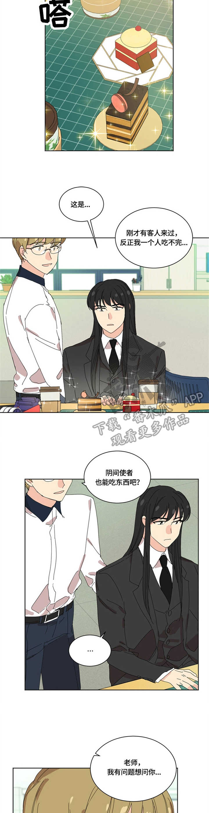 重生续缘是什么意思漫画,第20章：职责3图