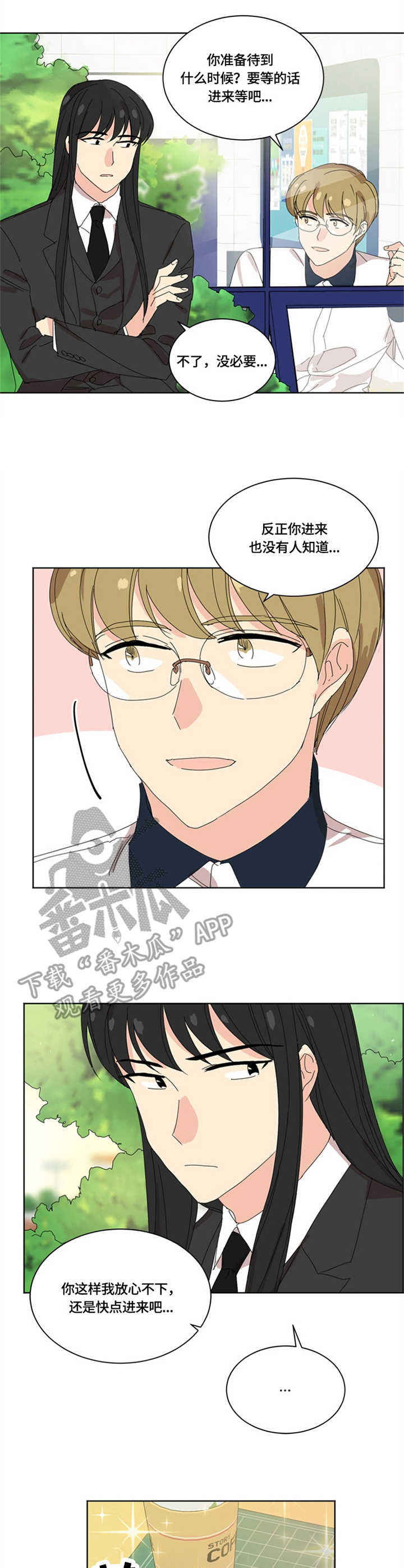 重生续缘是什么意思漫画,第20章：职责2图