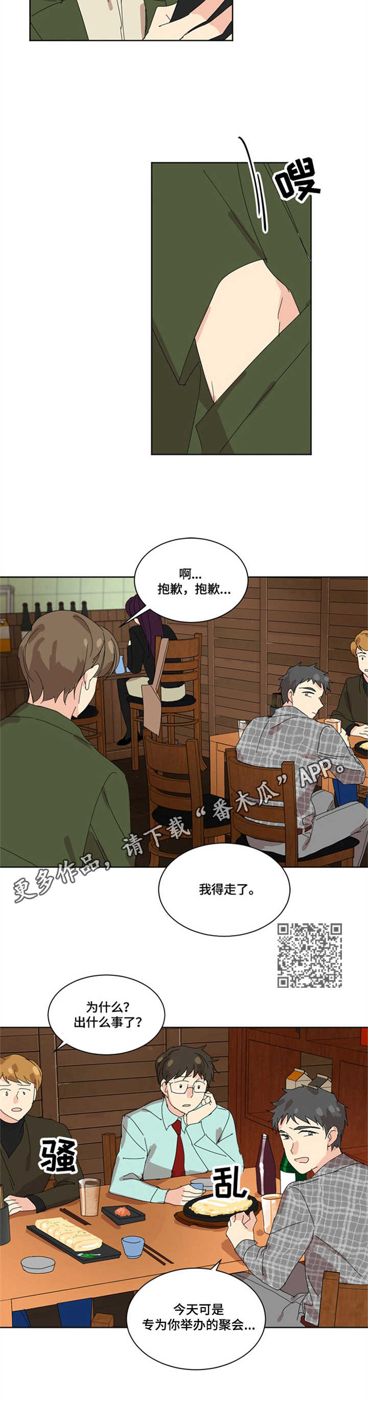 重生续缘是什么意思漫画,第6章：情不自禁5图