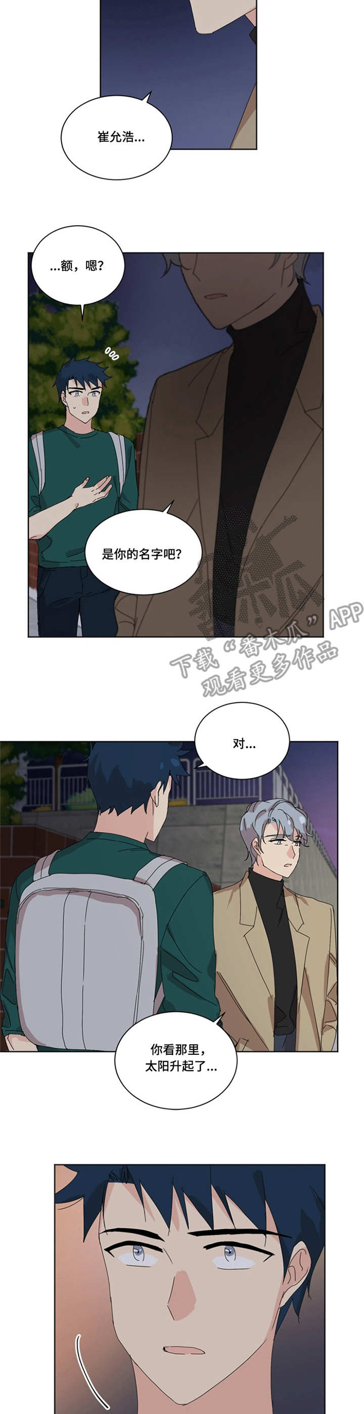 重生续姻缘漫画,第29章：日出4图