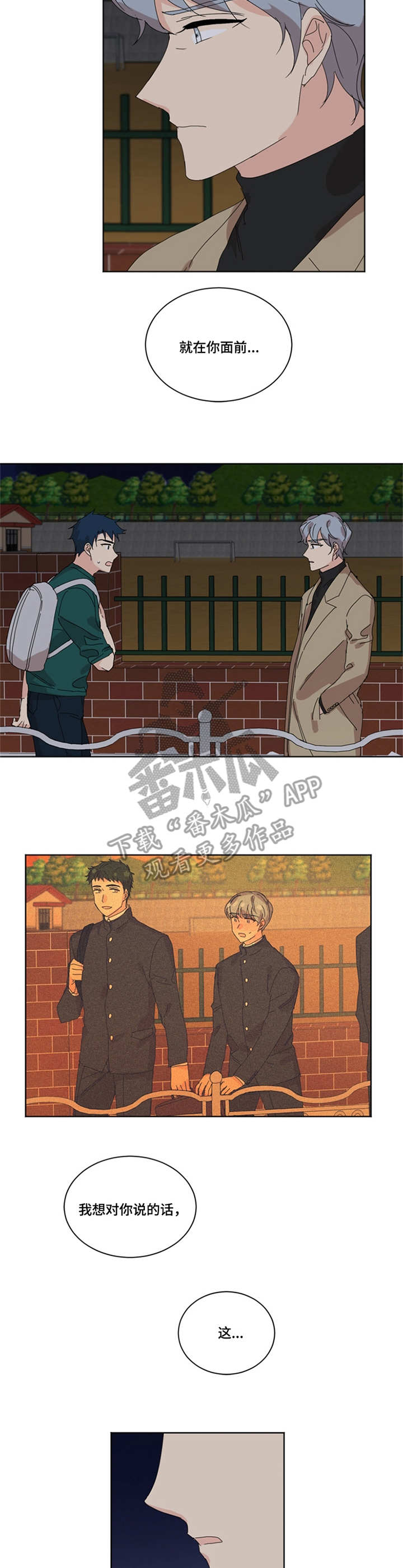 重生续姻缘漫画,第29章：日出3图