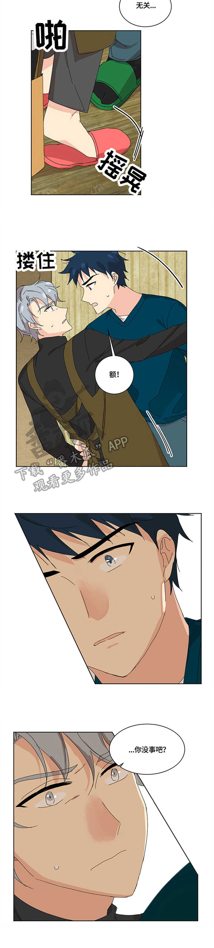 重生寻宝笔趣阁无弹窗漫画,第14章：头疼2图