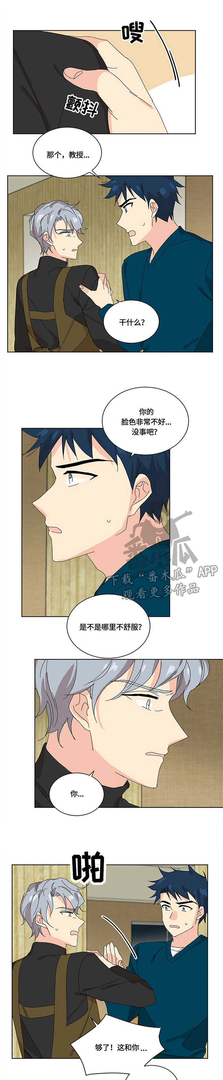 重生寻宝笔趣阁无弹窗漫画,第14章：头疼1图