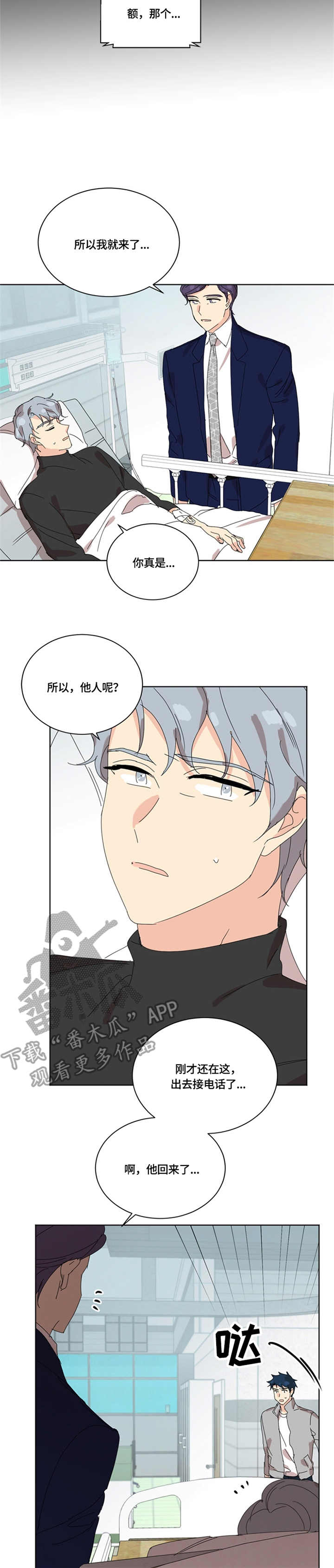 重生学霸在线修仙免费阅读全文漫画,第46章：医院4图
