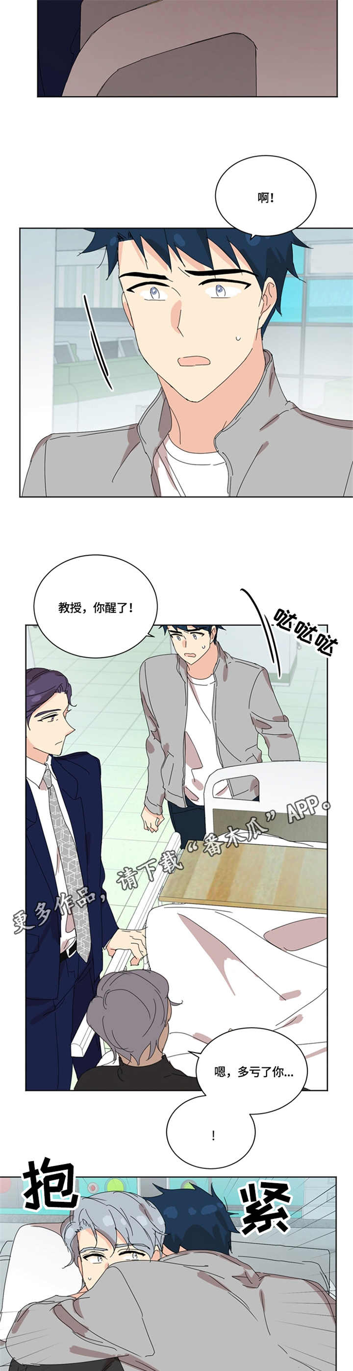 重生学霸在线修仙免费阅读全文漫画,第46章：医院5图