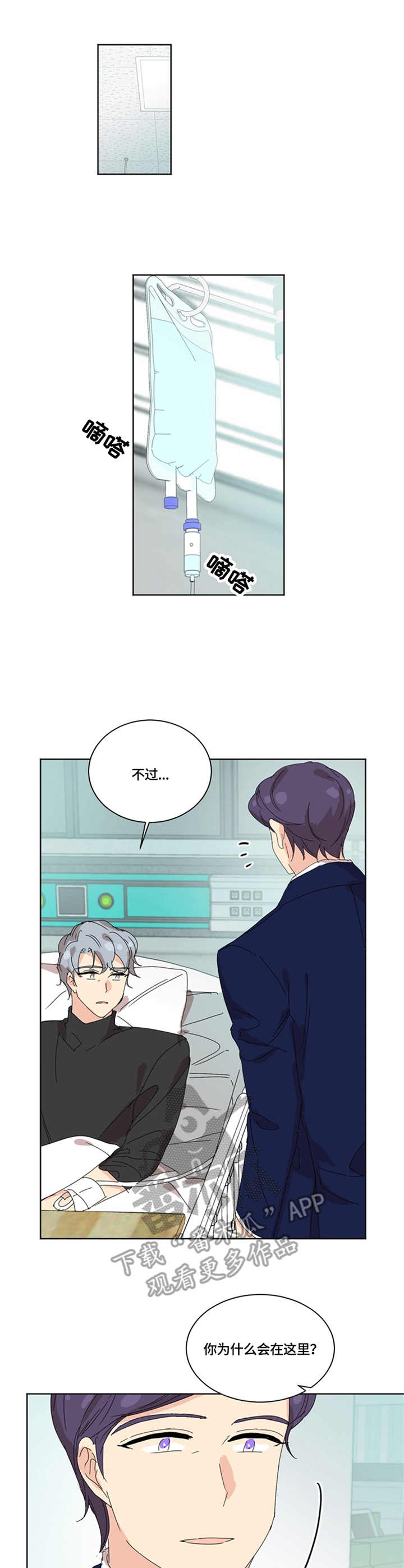 重生学霸在线修仙免费阅读全文漫画,第46章：医院1图