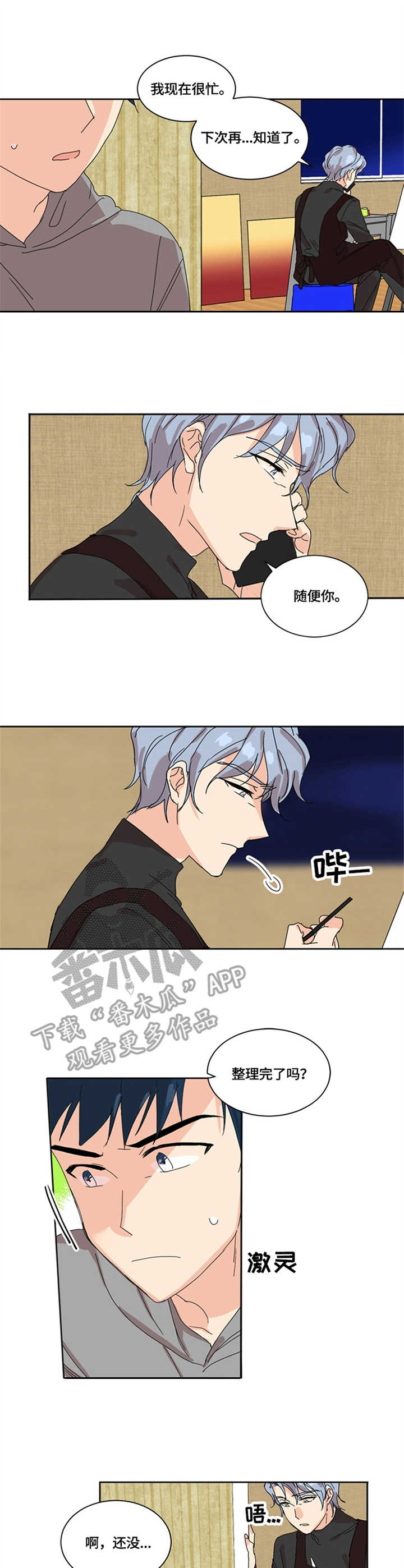 重生寻宝顶点漫画,第5章：直言直语1图
