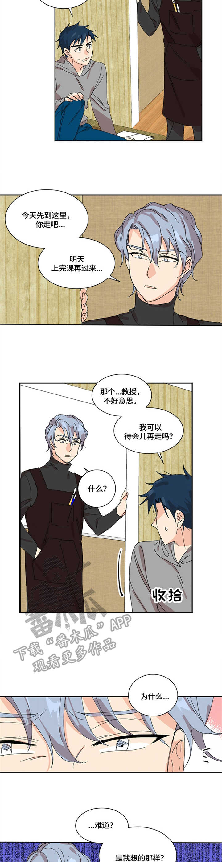 重生寻宝顶点漫画,第5章：直言直语2图